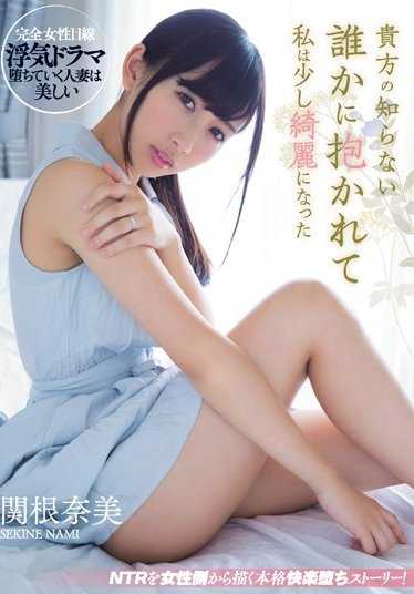 PRED-031 被你不认识的陌生人上了我却因此变漂亮了 关根奈美