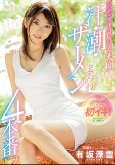 PRED-034 纤细身体不停颤抖！弥漫着汗水、淫水、精液的4部特辑！有阪深雪