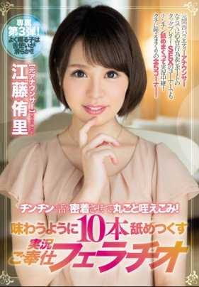 PRED-050 舌头紧贴吞含肉棒！ 10根肉棒的品尝实况 江藤侑里