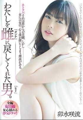 PRED-080 让我变成野兽的男人。卯水咲流