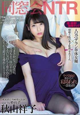 PRED-154 女友秋山祥子参加同学会被前男友疯狂内射的录影带