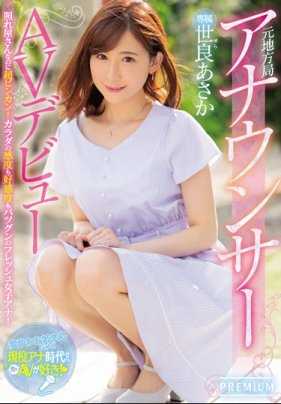 PRED-177 前地方局播音员AV出道 世良麻妃