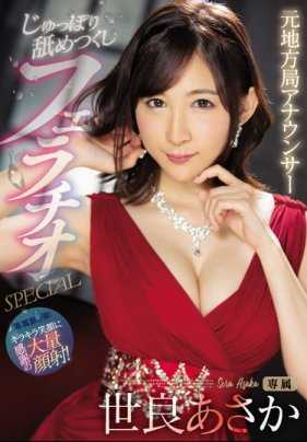 PRED-194 前地方主播 交络舔舐口交SPECIAL 世良朝霞