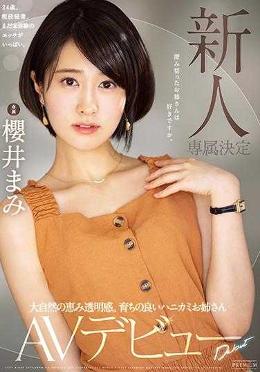 PRED-273 新人专属决定 大自然恩赐的透明感。优质蜂蜜姐姐AV出道 樱井真美