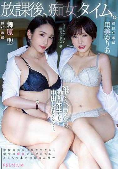 PRED-276 放学后的痴女时间美女班导姐妹里美尤利娅和舞原圣的课外授业 里美优莉亚 舞原圣