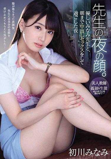 PRED-332 先生的夜面。-温柔的南先生，直到早上都在做中出性交的夜晚- 初川南