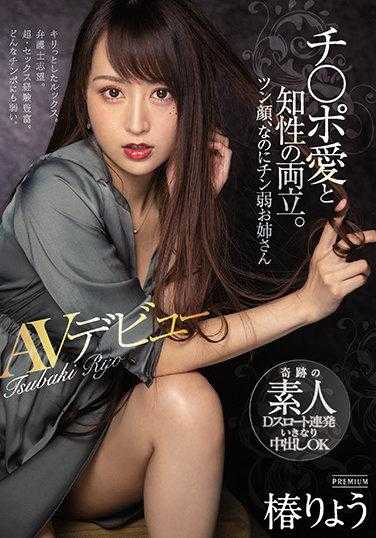 PRED-364 平衡爱与智慧。脸色暗淡但阴茎较弱的姐姐 AV 首次亮相 Ryo Tsubaki