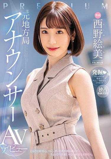 PRED-419 原地方台播音员AV出道 西野绘美