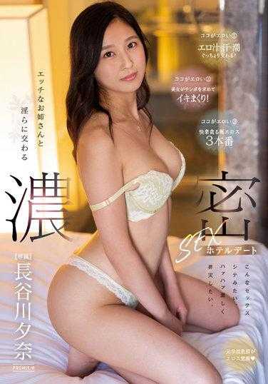 PRED-446 和好色姐姐的淫乱交融 长谷川夕奈