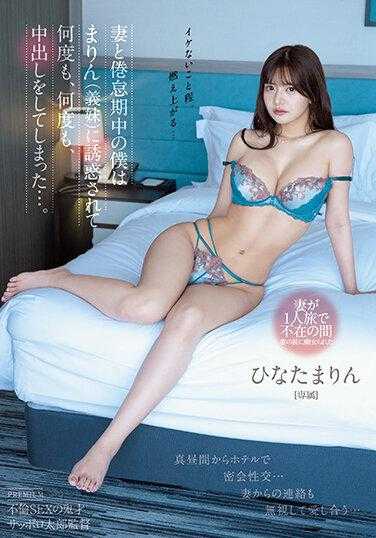 PRED-459 跟老婆进入倦怠期 我被真凛诱惑…一次又一次的中出她… 日向真凛