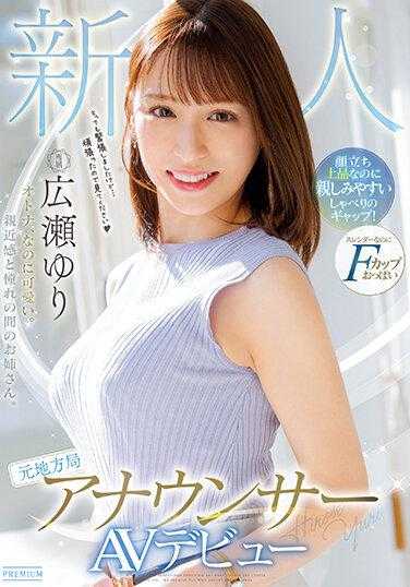 PRED-476 新人 前地方局播音员AV出道 广濑由里