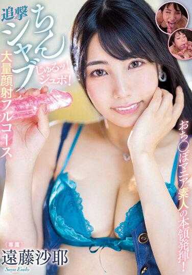 PRED-518 肉棒爱好者素人的本领发挥！吞吐吸舔！追击舔棒大量颜射全套 远藤沙耶