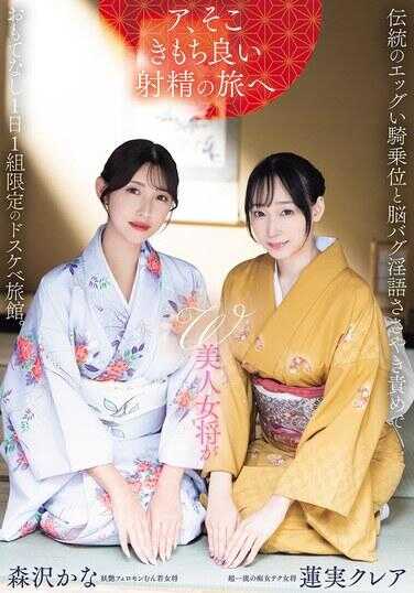 PRED-848 W美人女将以传统的蛋蛋骑乘位和脑bug淫秽话语低语辱骂款待，一穴一骑限定的超级淫乱旅馆。 葵实克莉亚 榎本佳奈