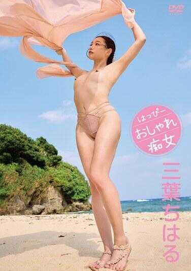 PRIAN-024 快乐时尚盲女/三叶千春