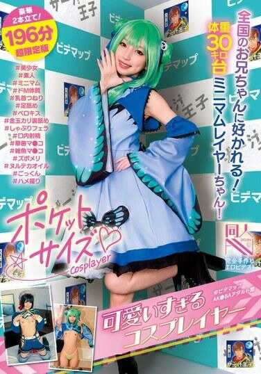 PRIN-054 口袋尺寸的超可爱cosplayer@视频地图AK·成人馆 #美少女#素人#迷你#超级M体质#乳头拧捏#脚部调教#舌吻#睾丸龟头责罚#吸吮口交#口内射精#纤细小穴#弱鸡小穴#精液play#滑溜油按摩#吞精#偷拍做爱