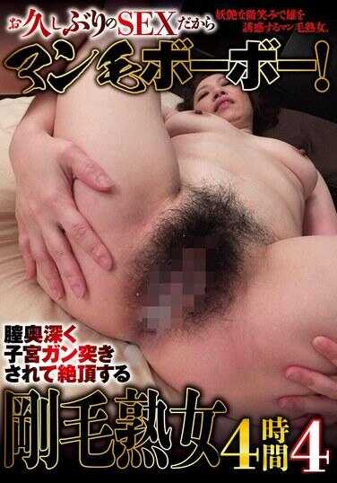 PRMJ-336 久违的SEX所以阴毛茂密！阴道深处子宫被猛烈顶撞 绝顶高潮的熟女4小时4