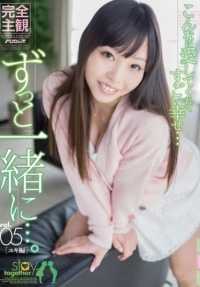 PSD-543 一直在一起…。vol.05 雪编 神雪