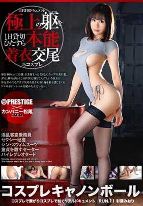 PXH-011 角色扮演cannon ball RUN.11 彩叶美织