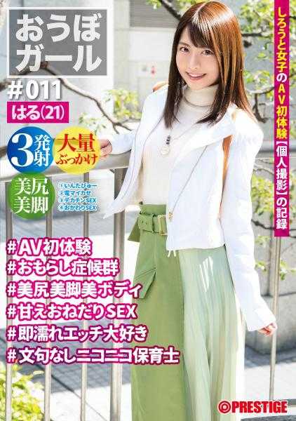 PXH-035 【完整版】候选女孩 ♯011♯春(21) ♯AV初体验♯失禁症候群♯美臀美腿美身材♯撒娇求欢SEX♯即湿性爱大爱♯无可挑剔的微笑保育员