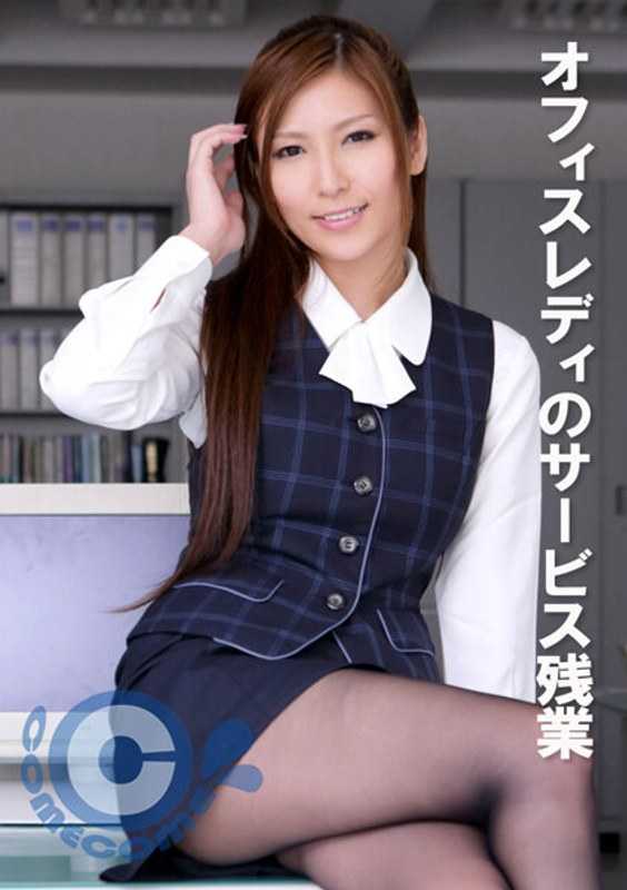 PYU-382 办公室女士的服务加班