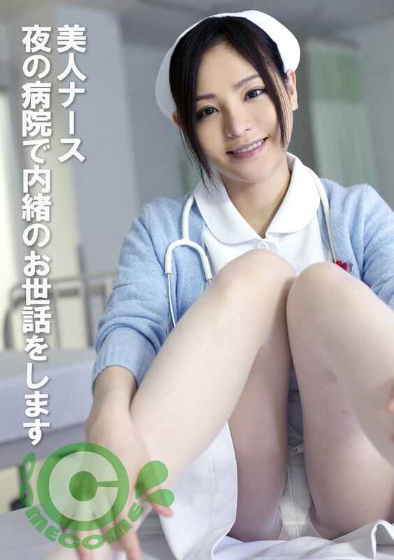 PYU-419 美女护士 在夜晚的医院里秘密照顾