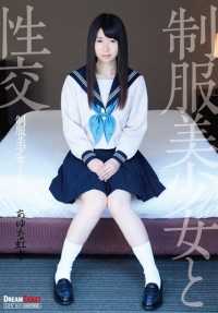 QBD-077 与穿着制服的美丽女孩做爱 Ayuna Rainbow Love - 一ノ瀬恋