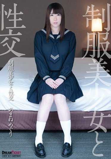 QBD-090 制服美少女与性交 天音惠理