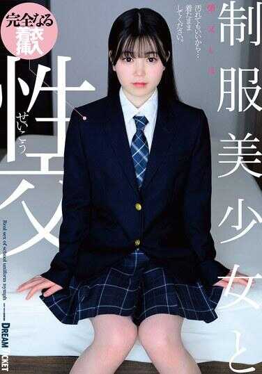 QBD-103 制服美少女与性交 柴咲诗穗