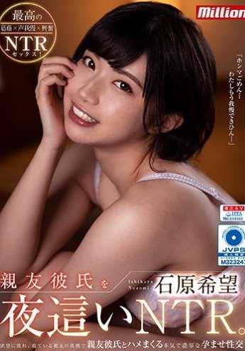 QMILL-001 夜袭好友的男友。败给欲望，在熟睡的好友旁边与好友的男友进行浓烈的孕交 石原希望