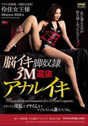 QRDA-090 脑高潮脚奴● 3M选拔肛交高潮 伶佳