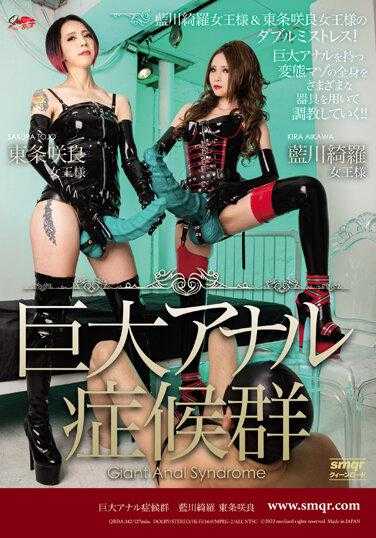 QRDA-142 巨型肛门症候群