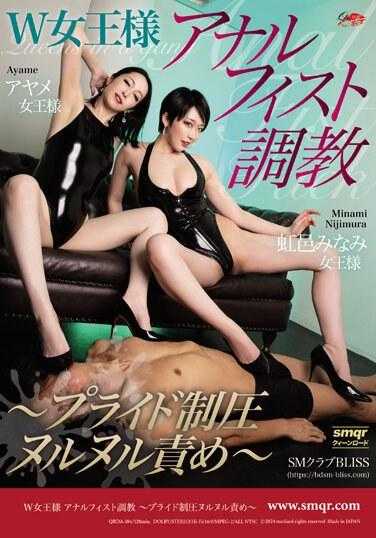 QRDA-184 W女王 肛门调教 ～骄傲压制滑溜责罚～