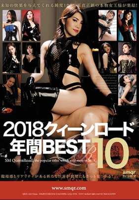 QRDC-022 2018 女王路 年度最佳10