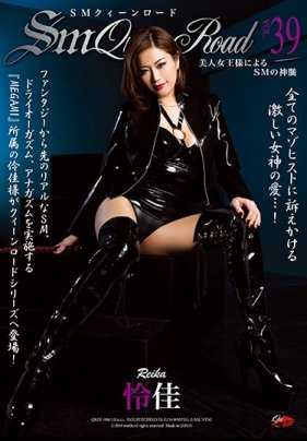 QRDF-004 【回放】SM女王之路 VOL.39 怜佳【】
