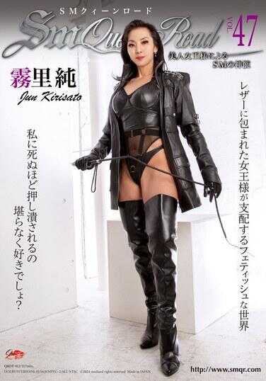 QRDF-012 SM女王之路 VOL.47 雾里纯 雾里纯