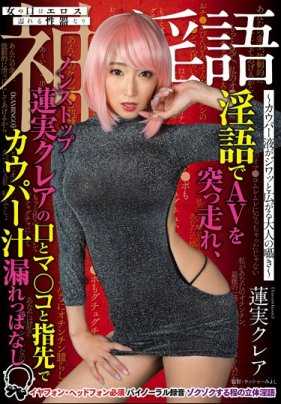 RASH-010 女人的嘴是充满情欲的性器，神淫语，卡普尔液缓缓蔓延，大人的低语，莲实克蕾儿