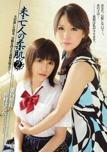 RBD-229 未亡人的柔肤2 爱内梨花 仲村遥