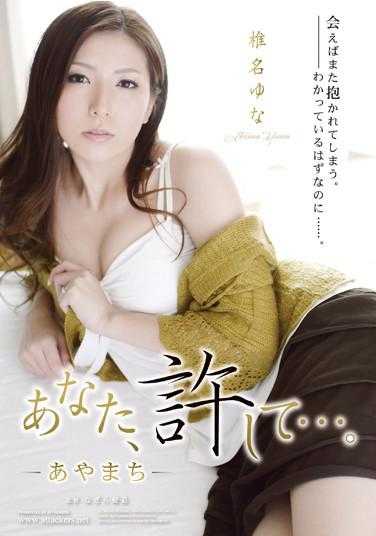 RBD-271 【最佳精选】你，原谅我…。-错误- 椎名由奈【】