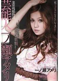 RBD-291 业界残酷物语 艺人 一之濑亚美