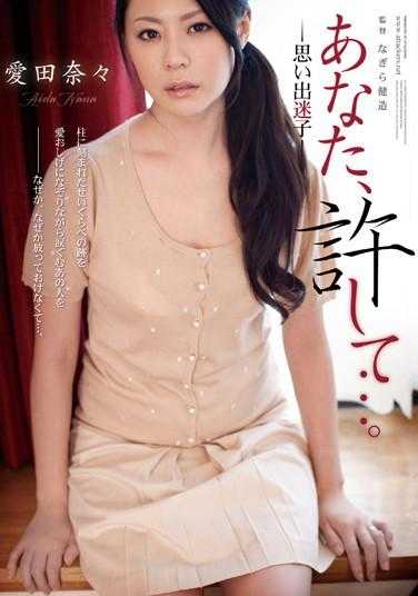 RBD-445 【最佳精选】你，原谅我…。-回忆迷路- 爱田奈奈【】