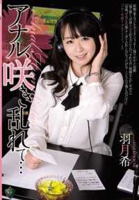 RBD-739 肛门，盛开...... Nozomi Hazuki