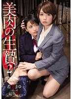 RBD-810-CN 美肉の生贄2 希美まゆ 向井藍