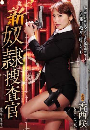 RBD-854 新奴●搜查官