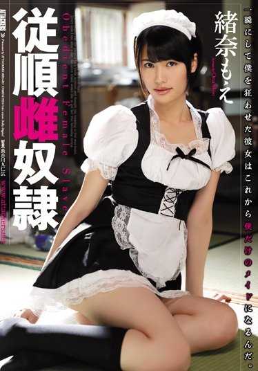 RBD-857 顺从的女奴● 绪奈萌