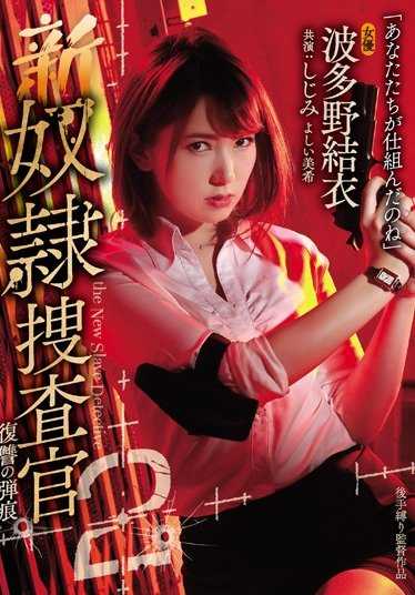 RBD-859 【最佳精选】新奴●搜查官2 复仇的弹痕【】