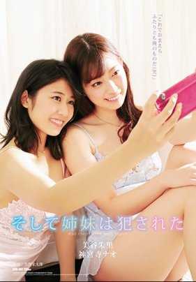 RBD-907 姐妹被侵犯