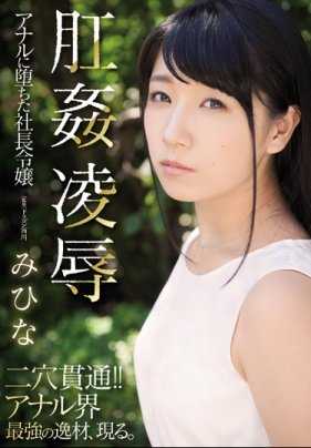 RBD-955 肛奸凌辱被玩弄肛门堕落的社长家千金大小姐 永井美雏