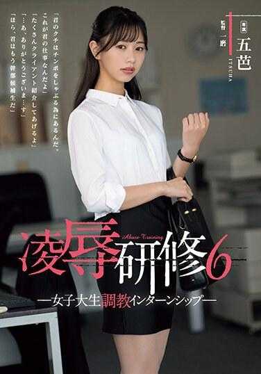 RBK-089 凌●培训6 女大学生调教实习 五芭