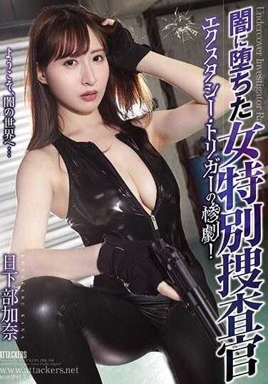RBK-090 销魂扳机 陷入黑暗的女特工的悲剧！日下部佳奈