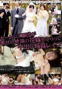 RCT-869 无家可归的军队在新娘最幸福的时候绑架了她，并围成一圈强奸了她 (DOD)